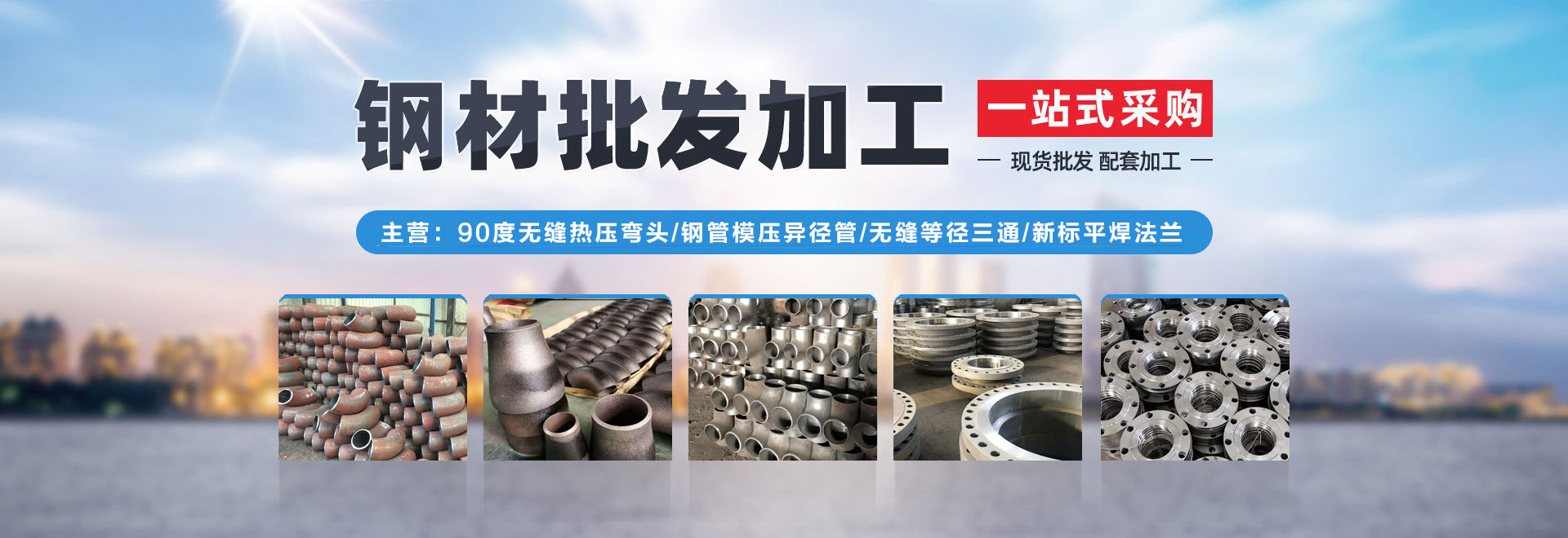 山東增澤鋼鐵銷售有限公司